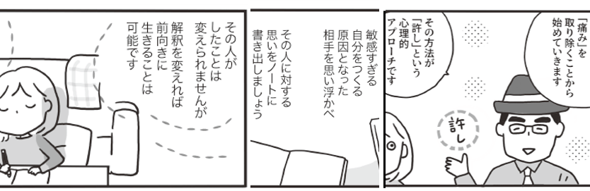 5日目 自分のペースで人間関係を築く まんが:森下えみこ