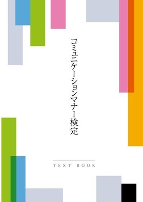 検定テキスト