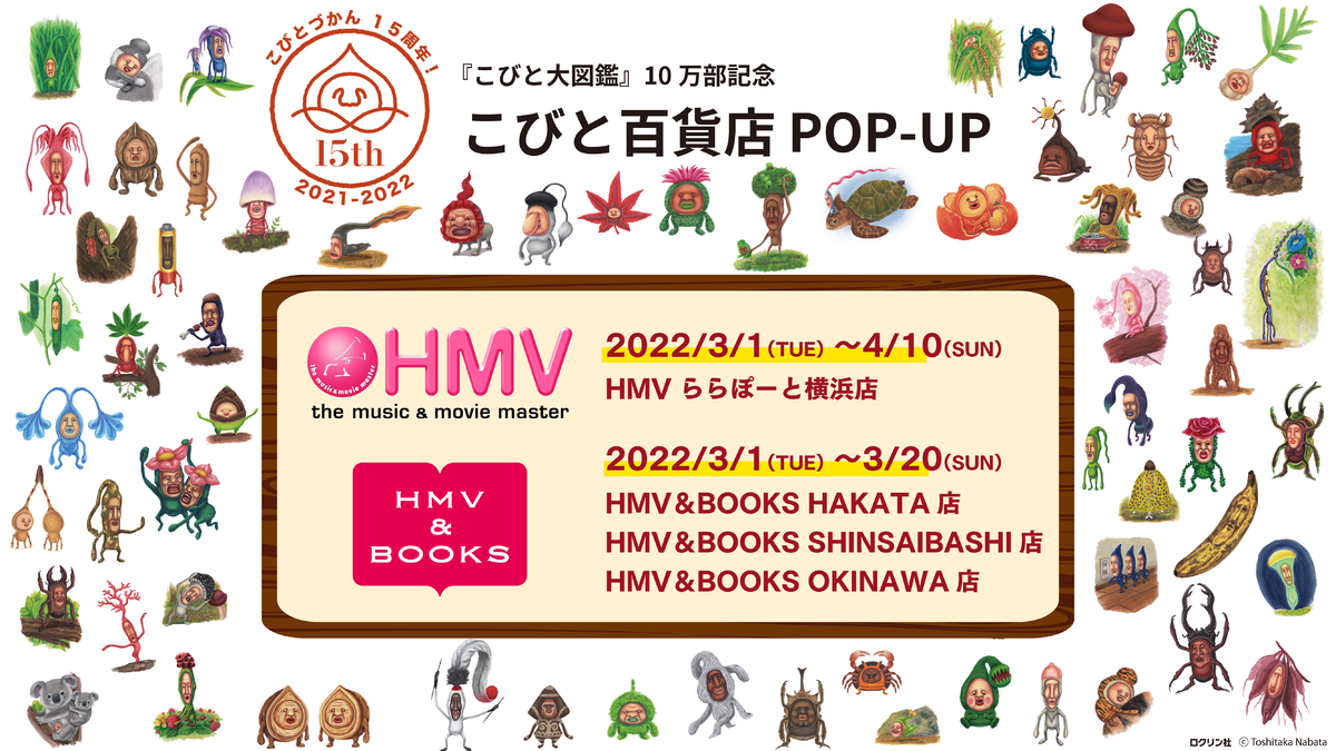 こびとづかん　日本のこびと大全　こびと大百科　その他　まとめ売り こびとづかん」シリーズ新刊 『日本のこびと大全 -野原や畑編