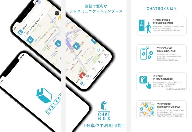 テレワークに最適！1分単位で利用可能な個室ブースCHATBOX(チャットボックス)が登場！