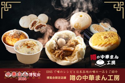 店舗6「噂の中華まん工房」