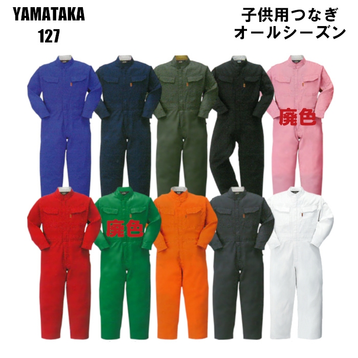 キッズ用つなぎ服 2900円＋税