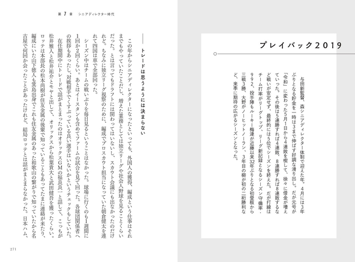 第7章 2019 シニアディレクター時代(与田剛監督) プレイバック2019