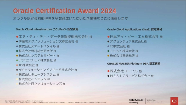 コーソル、技術者を数多く育成した企業を表彰する 『Oracle Certification Award』を13年連続で受賞