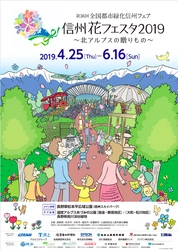 満開の花々に彩られる春の信濃大町　 長野県初開催！第36回全国都市緑化信州フェア開催中