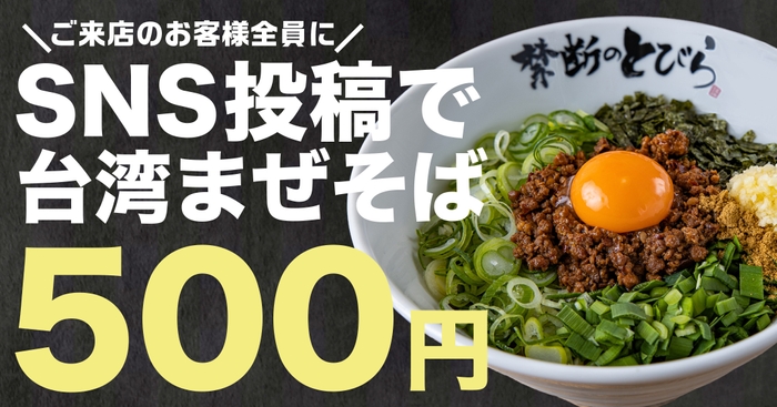 SNS投稿で500円！