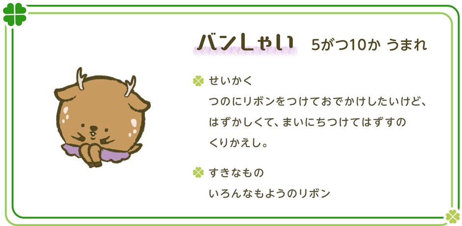 バンしゃい