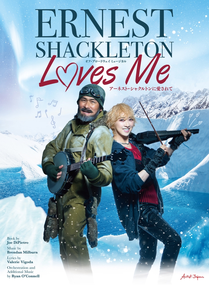 「アーネスト・シャクルトンに愛されて」メインビジュアル
