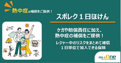 屋外テーマパークでの最高の体験をサポート　 ジャングリア沖縄ご来場者さま向けに熱中症補償のご案内を開始