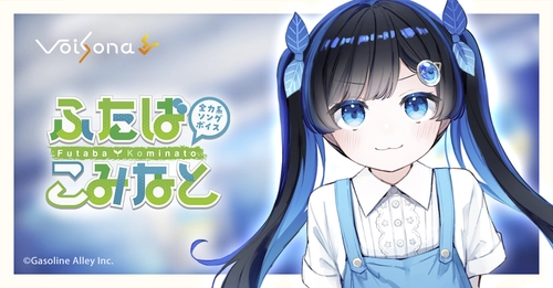 「全力系ソングボイス ふたばこみなと」が歌声合成ソフト 「VoiSona」に搭載決定！限定パッケージの予約開始！