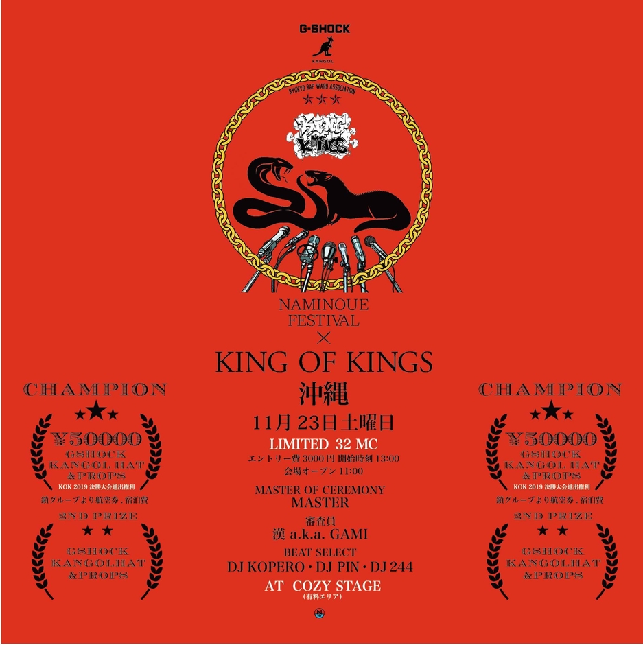 KING OF KINGS沖縄