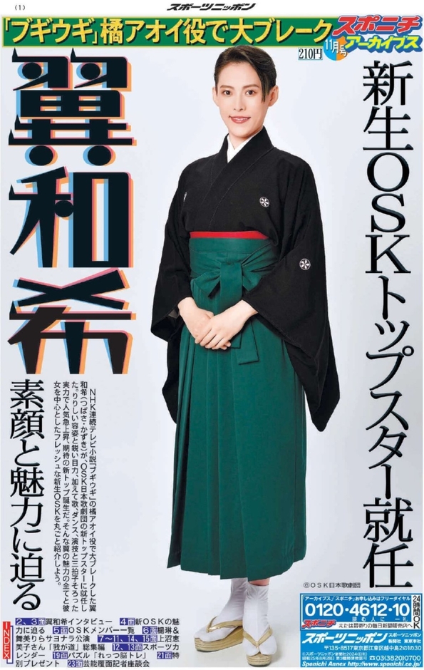 スポニチアーカイブス11月号1面