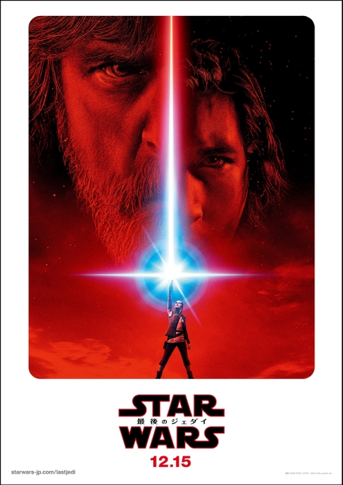 映画『スター・ウォーズ/最後のジェダイ』