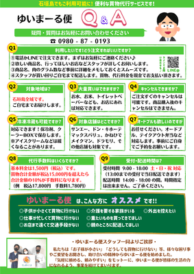 ゆいまーる便石垣島チラシ02