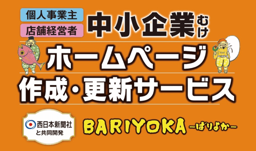 ばりよかサービス紹介