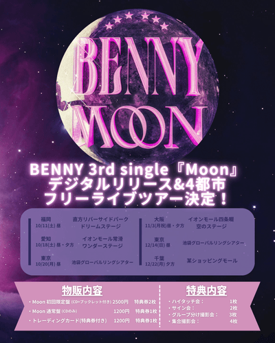 リリースツアー詳細
