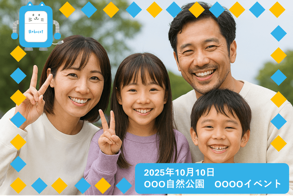 写真サンプル(ファミリー)