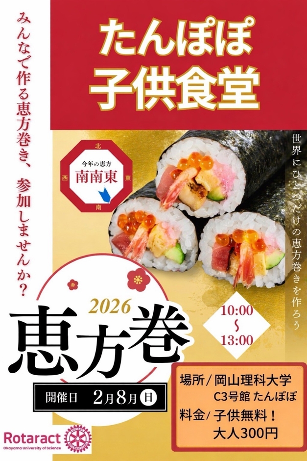 子供食堂をポスターでＰＲしました