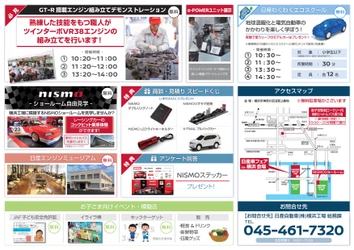 “日産発祥の地”横浜工場で、6月9日（日）大商談会「日産車フェア in 横浜」を開催します。