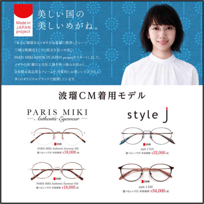 メガネの三城 三木店