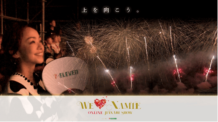 『WE LOVE NAMIE ONLINE HANABI SHOW supported by セブン-イレブン』