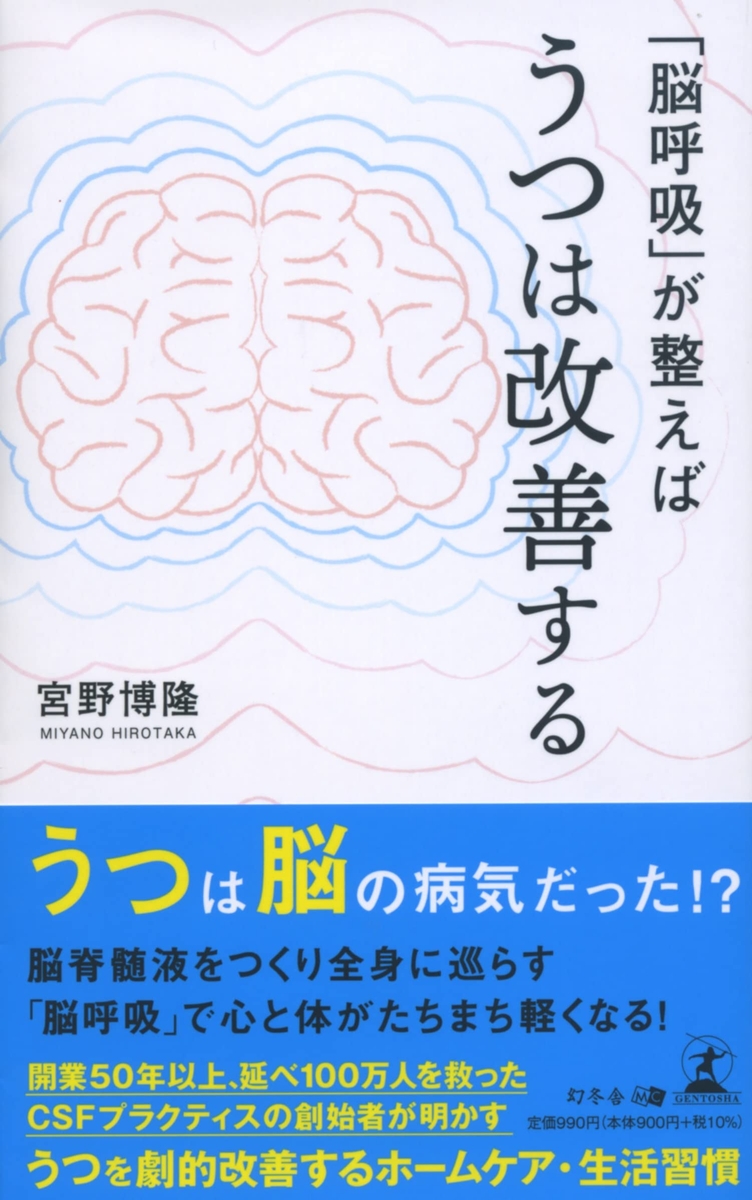 脳呼吸枕☆脳脊髄液調整法（CSFプラクティス） パーフェクトクラニオ 