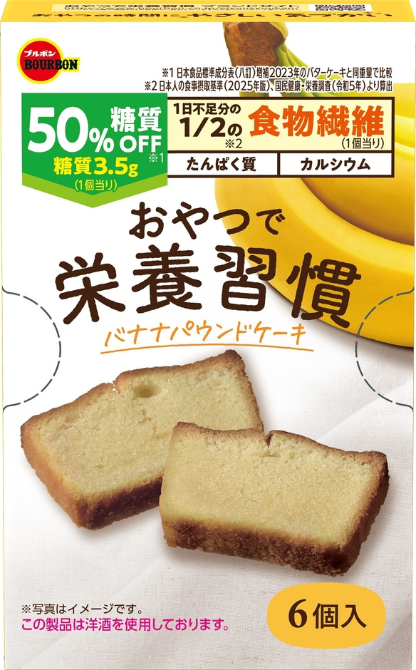 おやつで栄養習慣バナナパウンドケーキ