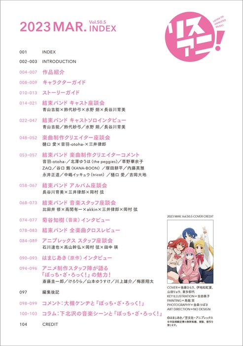 リスアニ!Vol.50.5