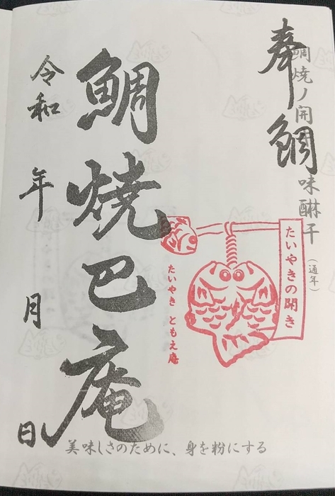 たいやきの開き みりん干し(通年)の御鯛印(スタンプ)