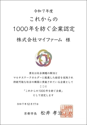 認定証
