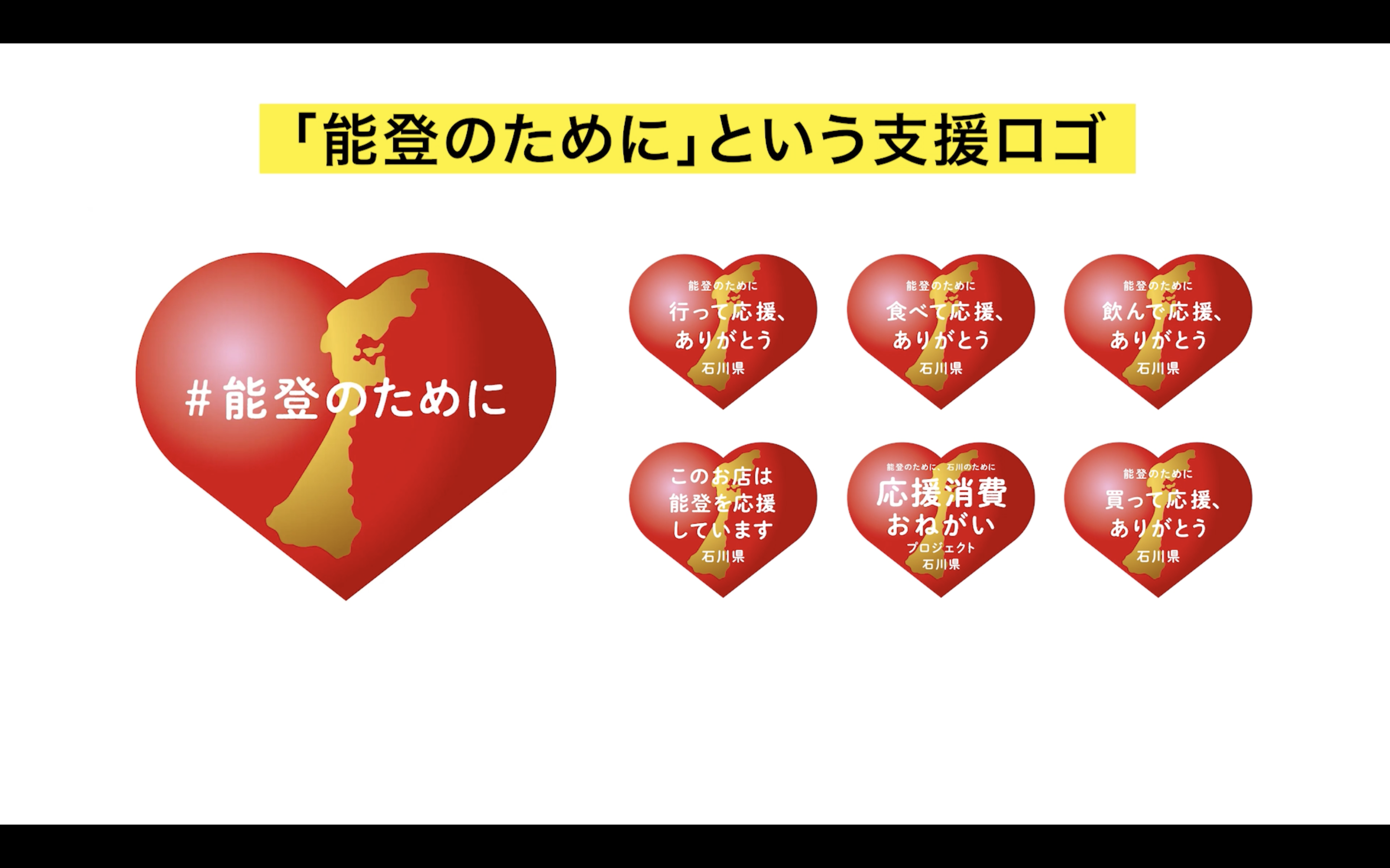 マーケティング・エフェクティブネス部門/石川県庁/大震災における最新リアルタイム情報発信戦略~石川県庁の1年半~