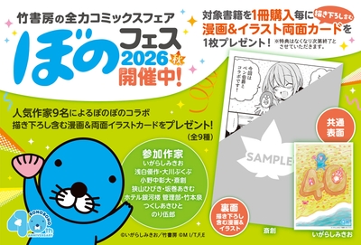 ぼのフェス2026秋POP