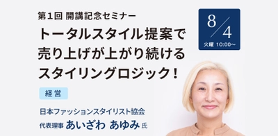不況に負けない未来の企業経営を学べる　 オンラインサロン『美容経営アカデミー[BKA]』が開講　 ～8月4日より豪華6本立ての開講記念セミナーを開催～