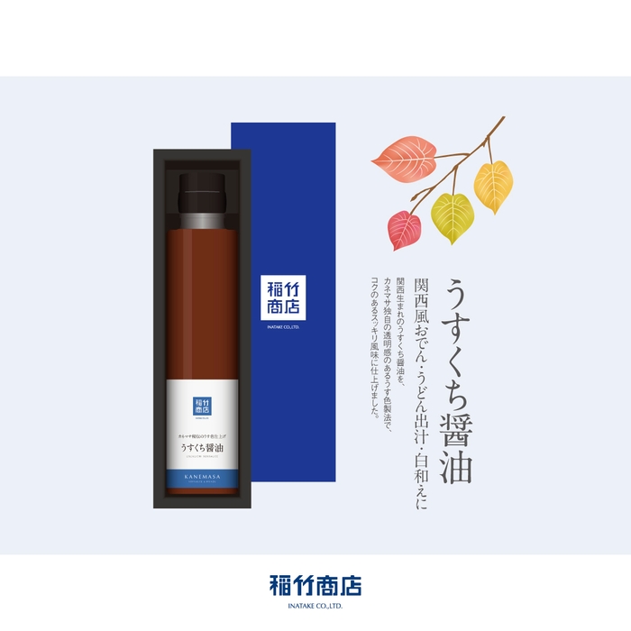 うすくち醤油