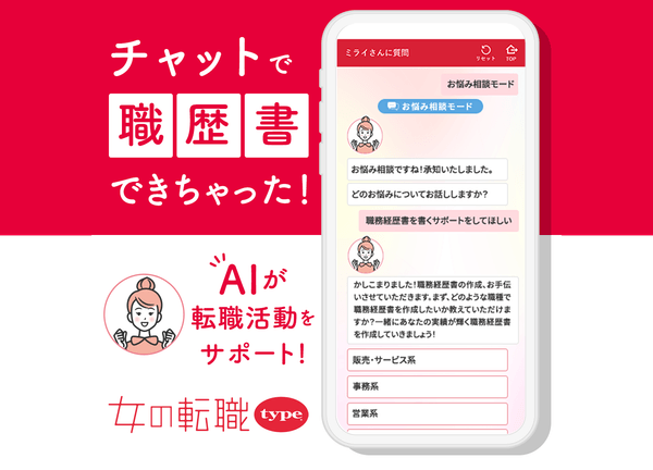 不安な転職活動もサクサク進む！