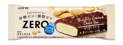発酵する食物繊維「イヌリア(R)」配合　 LOTTE「ZERO」アイスが美味しさにこだわりリニューアル　 砂糖ゼロ糖類ゼロスイーツ「だけじゃない」健康志向で新登場