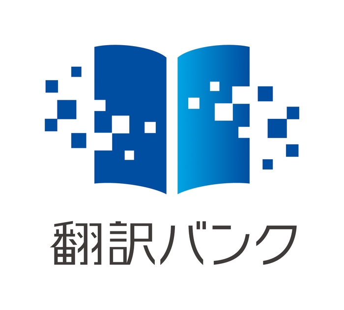 図8)翻訳バンク ロゴ