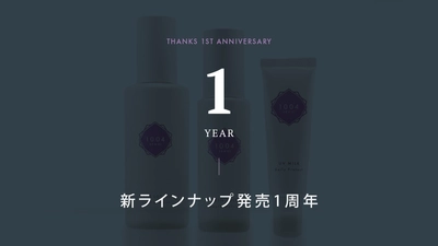 室内でも進む光老化に備えるラインナップ発売1周年