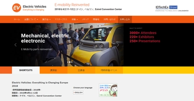 国際会議 「欧州電動輸送機器会議 2018年」(IDTechEx Ltd.主催）の参加お申込み受付開始