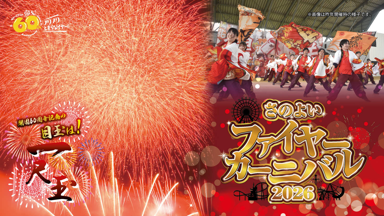 【グリーンランド(熊本)】10000発の花火大会「さのよいファイヤーカーニバル2026」開催