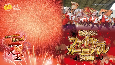 【グリーンランド(熊本)】10000発の花火大会「さのよいファイヤーカーニバル2026」開催