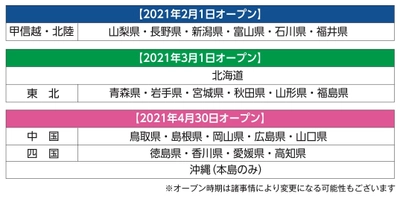 賃貸情報サイト「ウチコミ！」のサービス対象エリアを 1月20日より関東・東海・関西・九州全域へ拡大