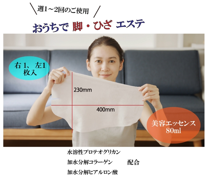 脚用パック