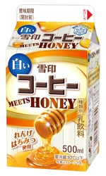 【雪印メグミルク】 『白い雪印コーヒー MEETS HONEY』500ml  2019年5月21日（火）より全国にて期間限定新発売