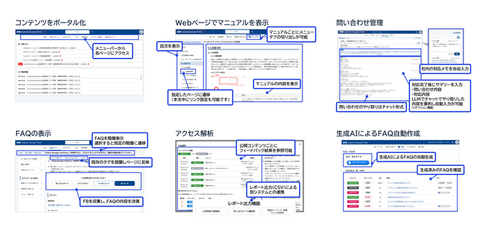 「OPTiM Customer Success Portal」の特長