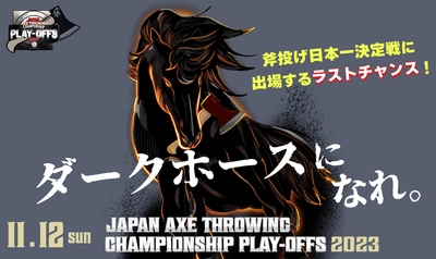 【斧投げ大会・東名阪】"JATC Play-Offs 2023" を斧投げバー"THE AXE THROWING BAR®︎"にて11月12日(日)に開催決定！