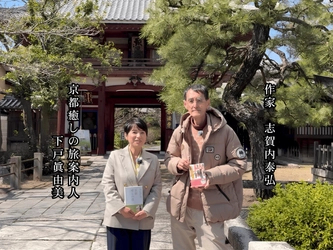 オーバーツーリズムで日本人の「京都離れ」が取りざたされる中、 京都通の二人が“静寂な魅惑の京都”を巡る動画配信を開始