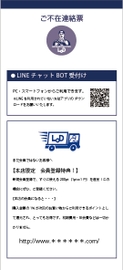 不在連絡票