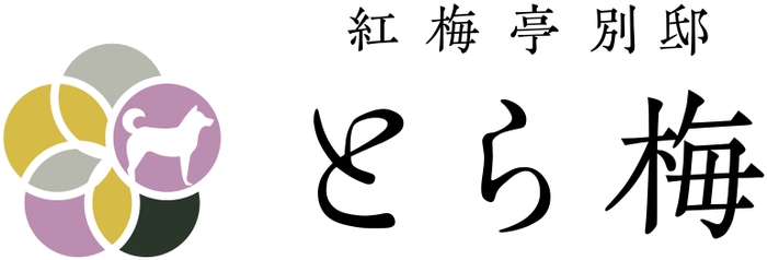 紅梅亭別邸 とら梅 ロゴ