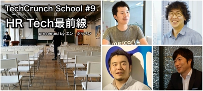 TechCrunch主催の『TechCrunch School』、  エン・ジャパンが公式スポンサーとなり、 HR Techイベントを3月14日開催